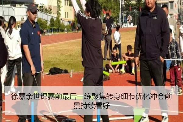 徐嘉余世锦赛前最后一练聚焦转身细节优化冲金前景持续看好
